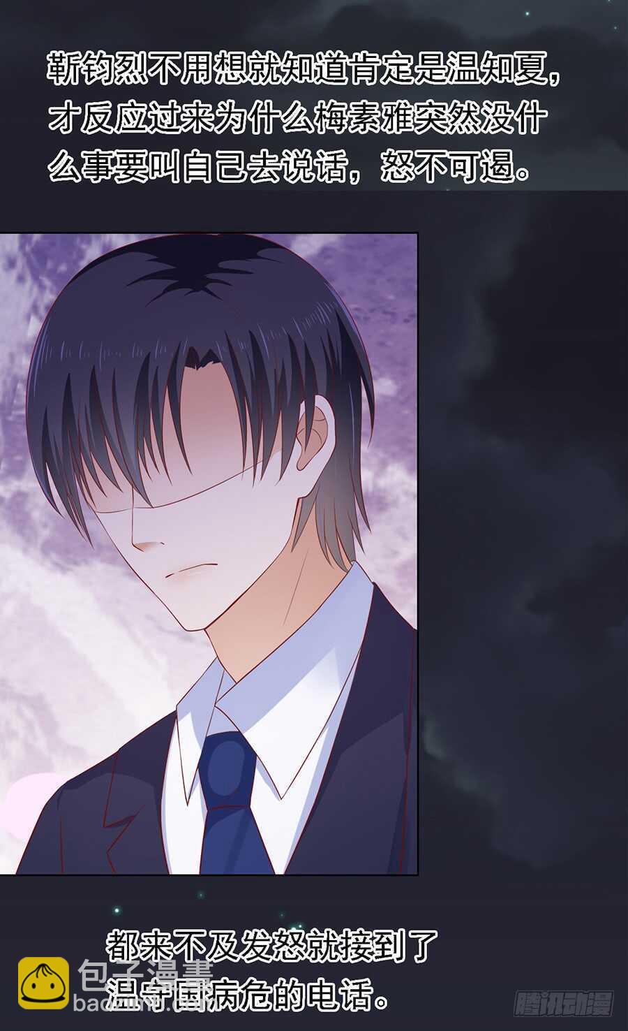 蜜桃小情人之烈愛知夏 - 逝世（3） - 7