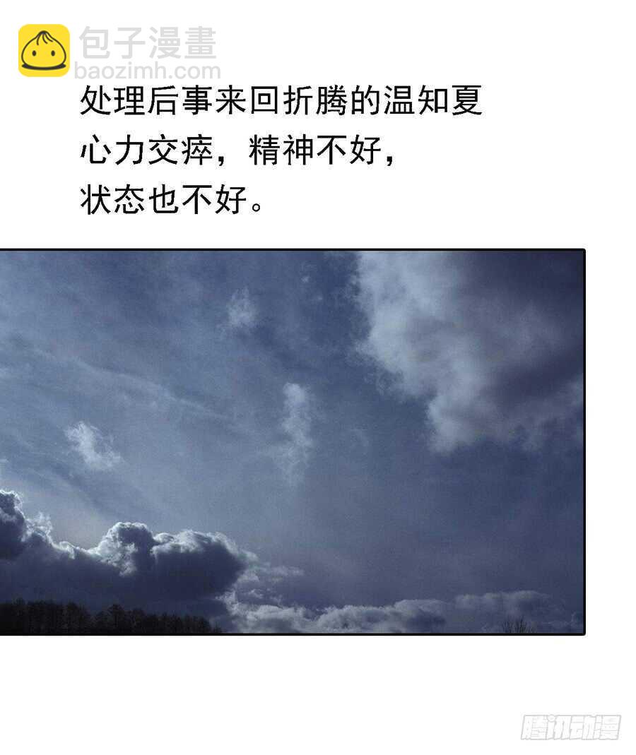 蜜桃小情人之烈愛知夏 - 逝世（3） - 5