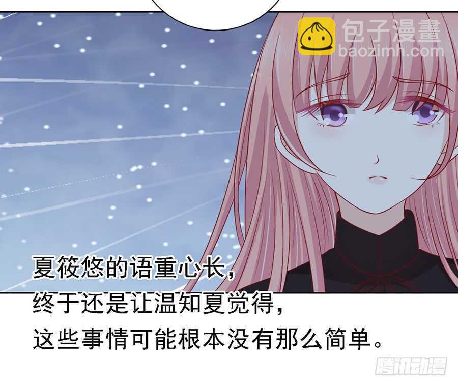 蜜桃小情人之烈愛知夏 - 陳年舊事 - 2