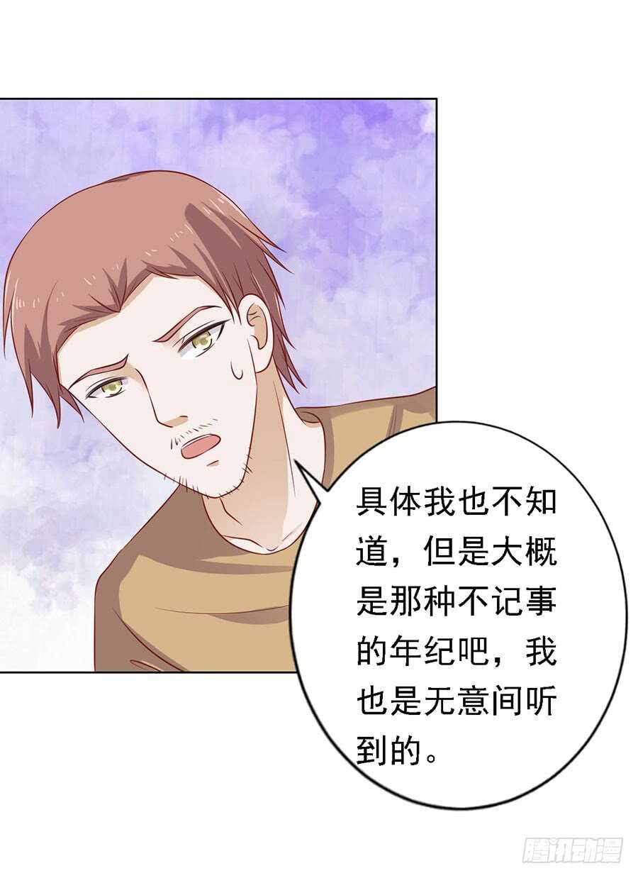 蜜桃小情人之烈愛知夏 - 陳年舊事（3） - 6