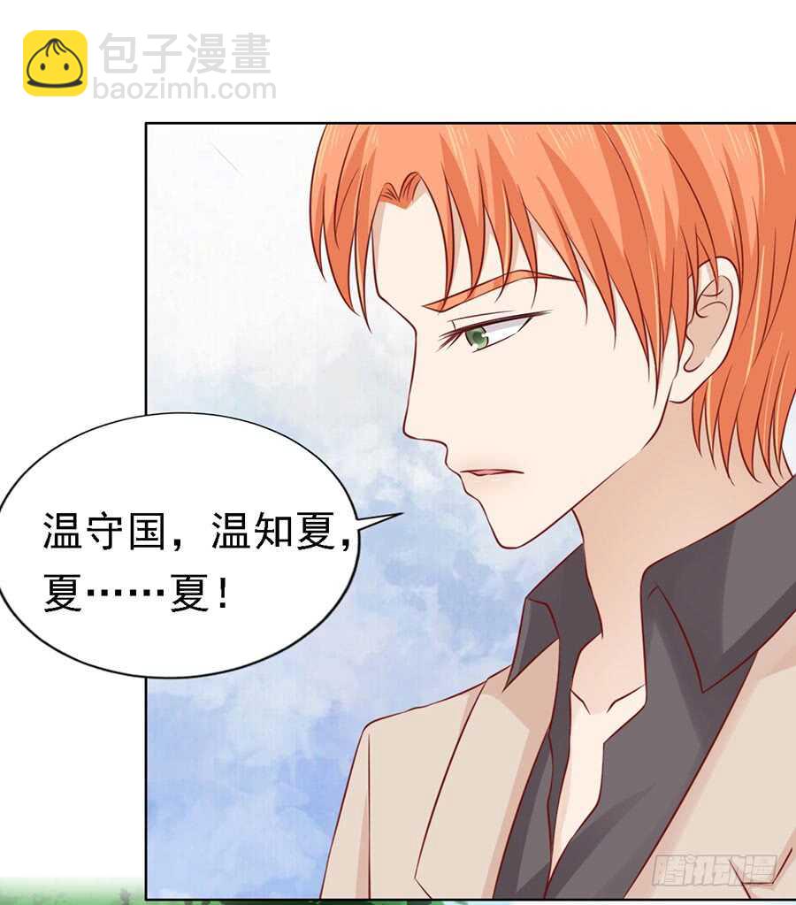 蜜桃小情人之烈愛知夏 - 陳年舊事（3） - 5