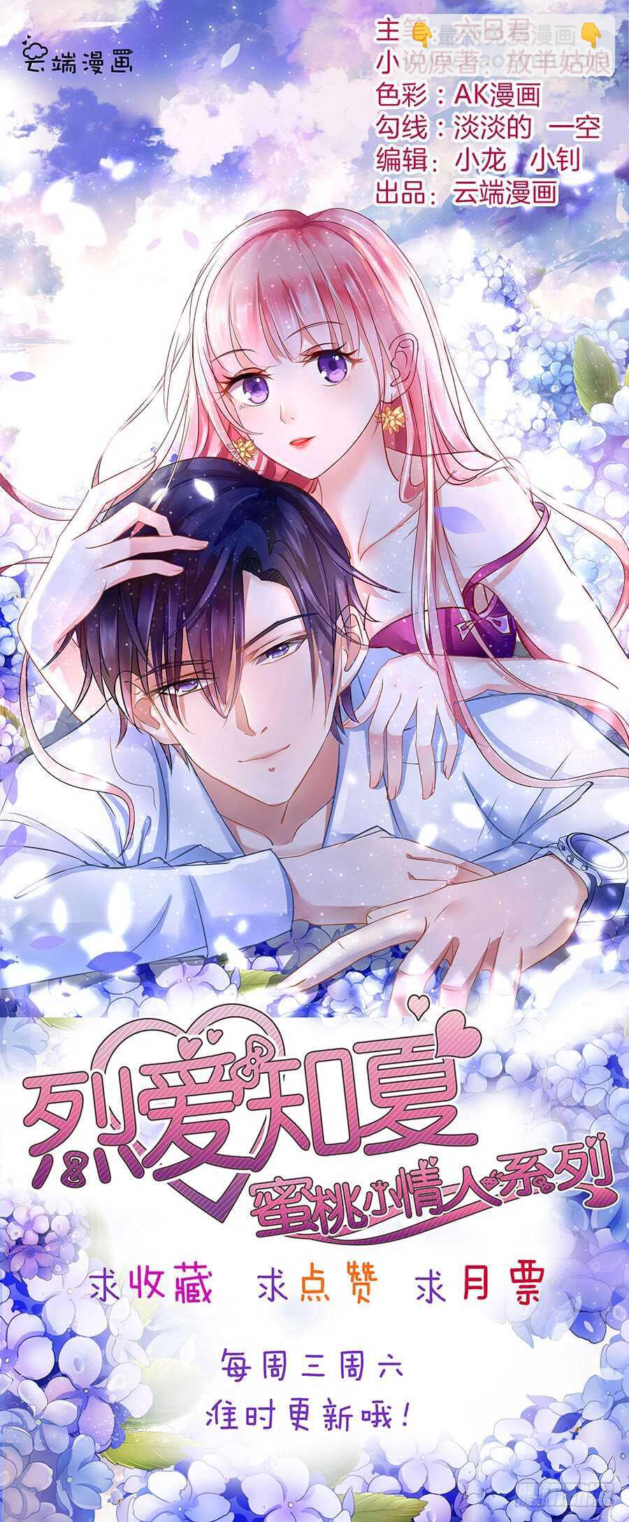 蜜桃小情人之烈愛知夏 - 陳年舊事（3） - 4