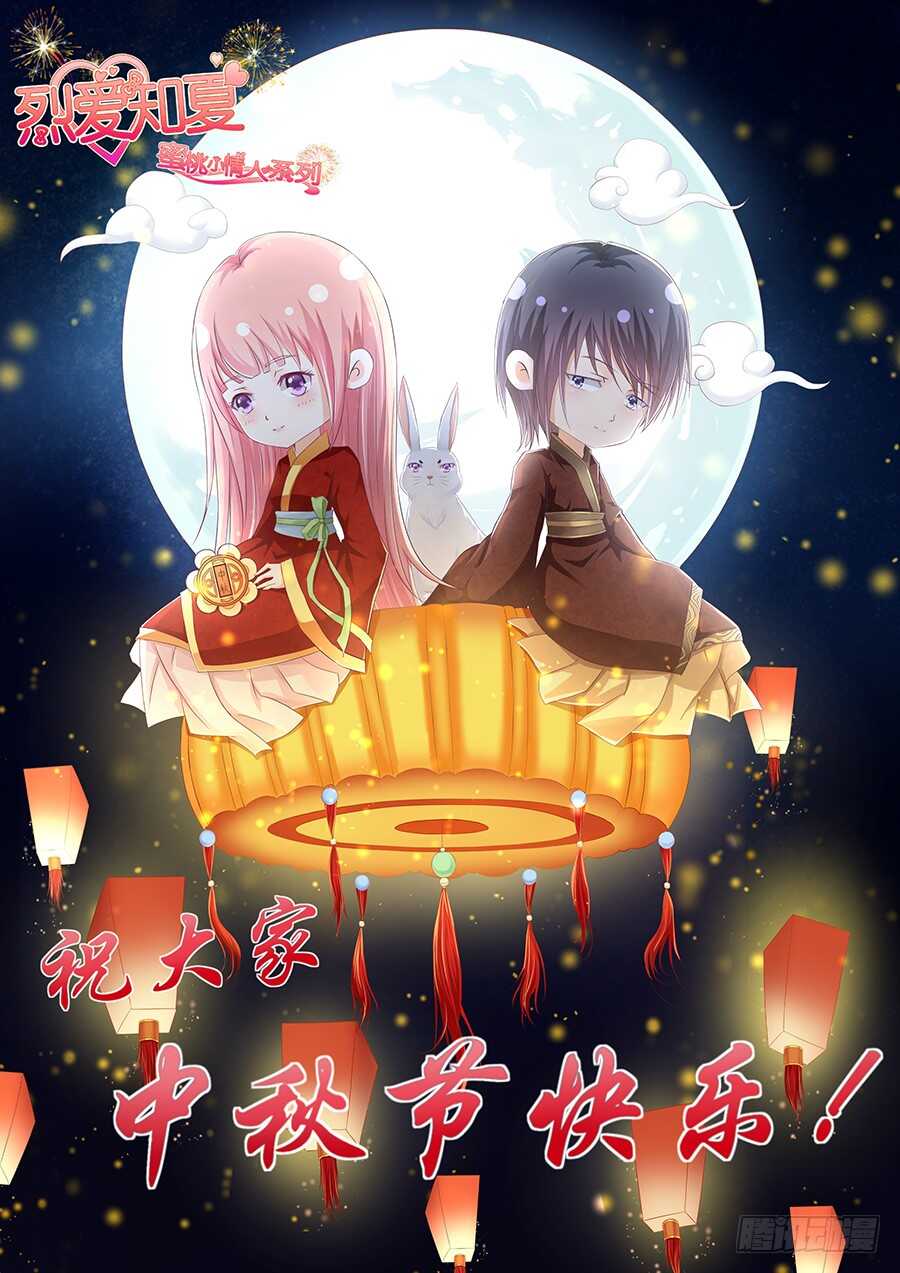 蜜桃小情人之烈愛知夏 - 雨中傷情（2） - 1