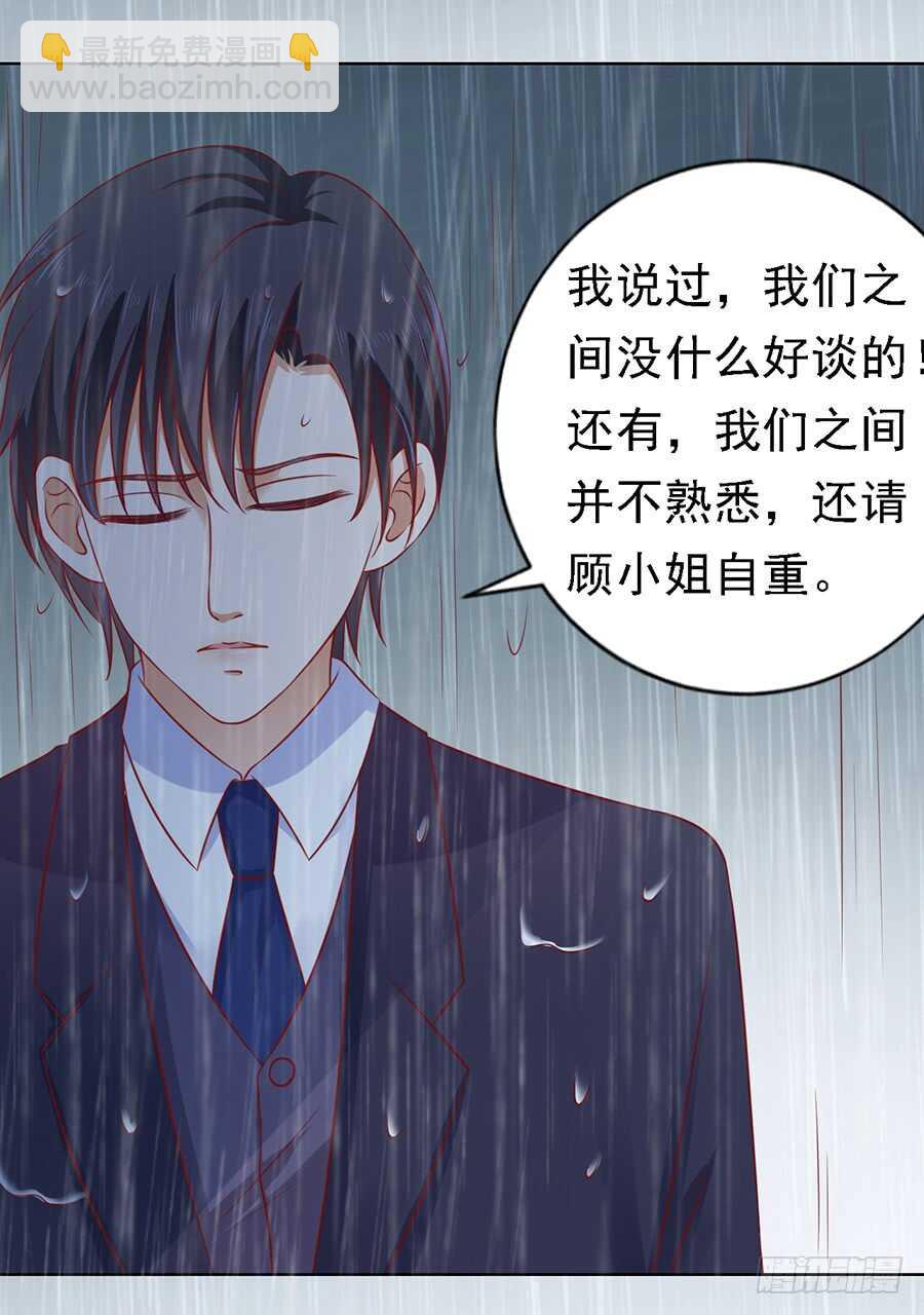 蜜桃小情人之烈愛知夏 - 雨中傷情（2） - 5