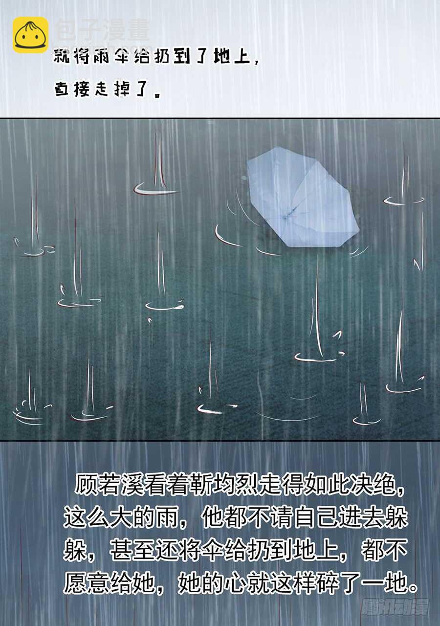 蜜桃小情人之烈愛知夏 - 雨中傷情（2） - 6