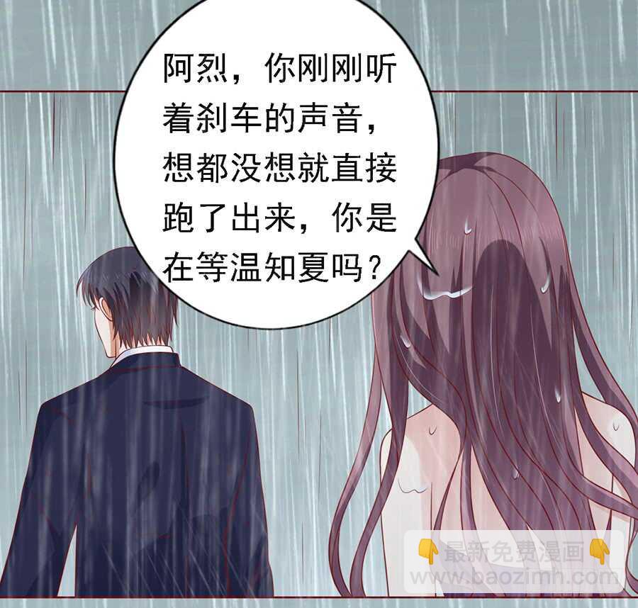 蜜桃小情人之烈爱知夏 - 雨中伤情（2） - 3