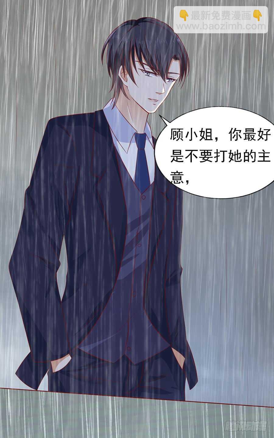 蜜桃小情人之烈愛知夏 - 雨中傷情（2） - 5