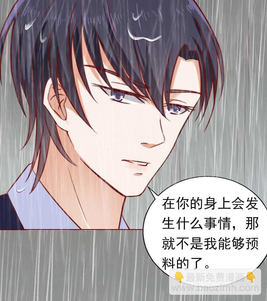 蜜桃小情人之烈愛知夏 - 雨中傷情（2） - 2