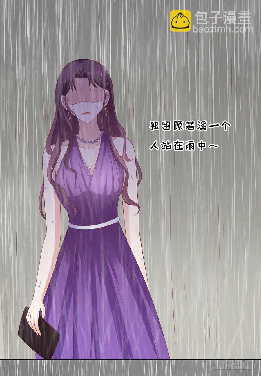 蜜桃小情人之烈爱知夏 - 雨中伤情（2） - 5