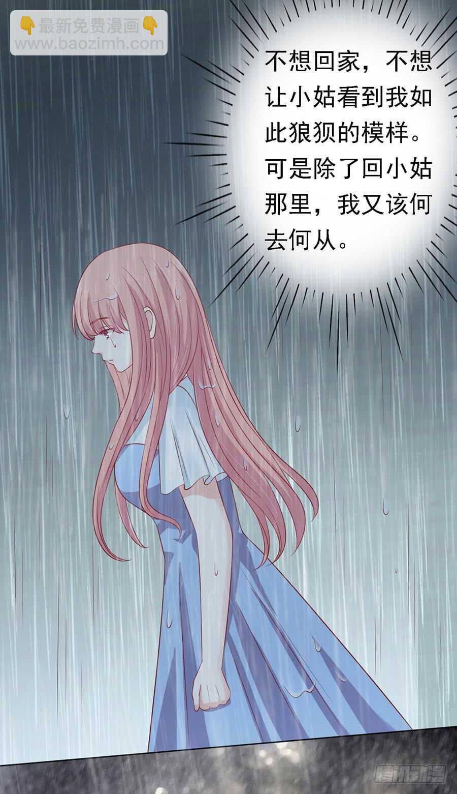 蜜桃小情人之烈愛知夏 - 雨中傷情（2） - 4