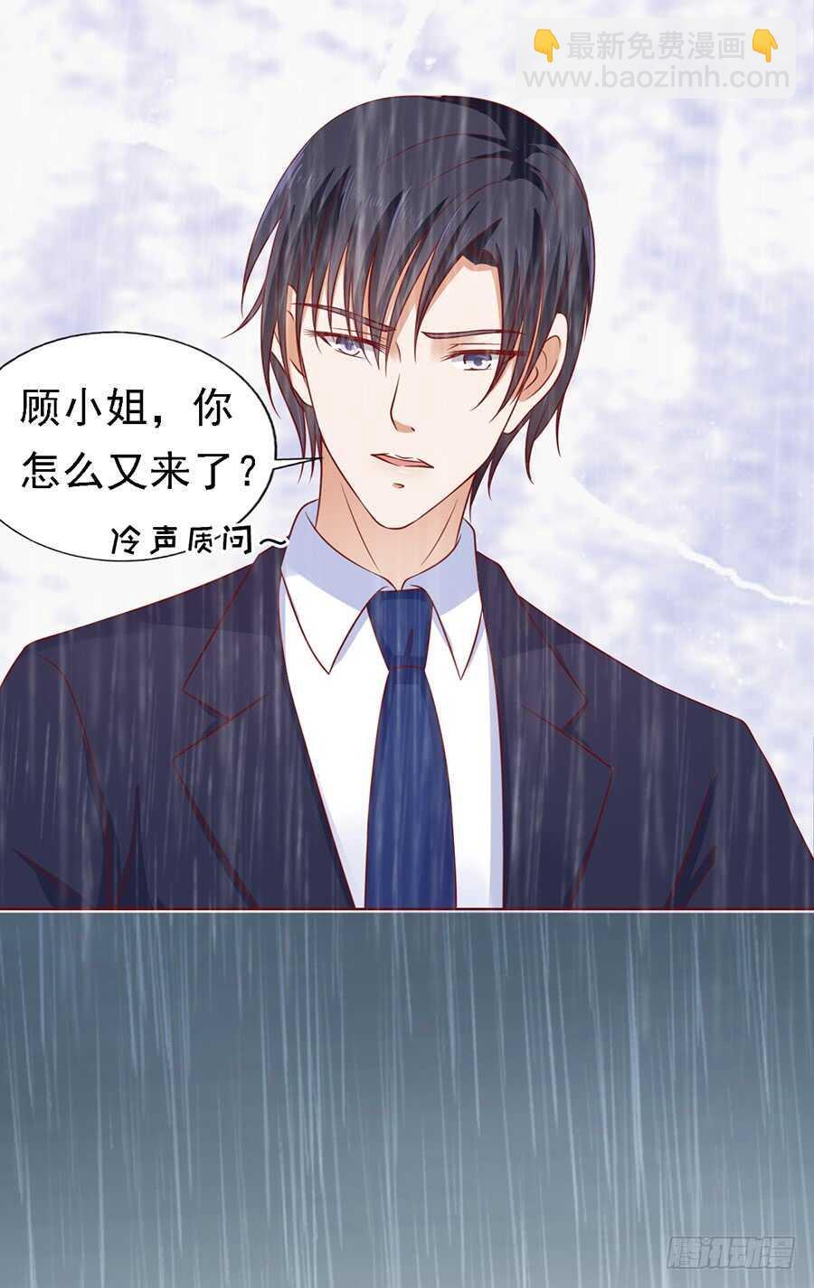 蜜桃小情人之烈愛知夏 - 雨中傷情（2） - 2