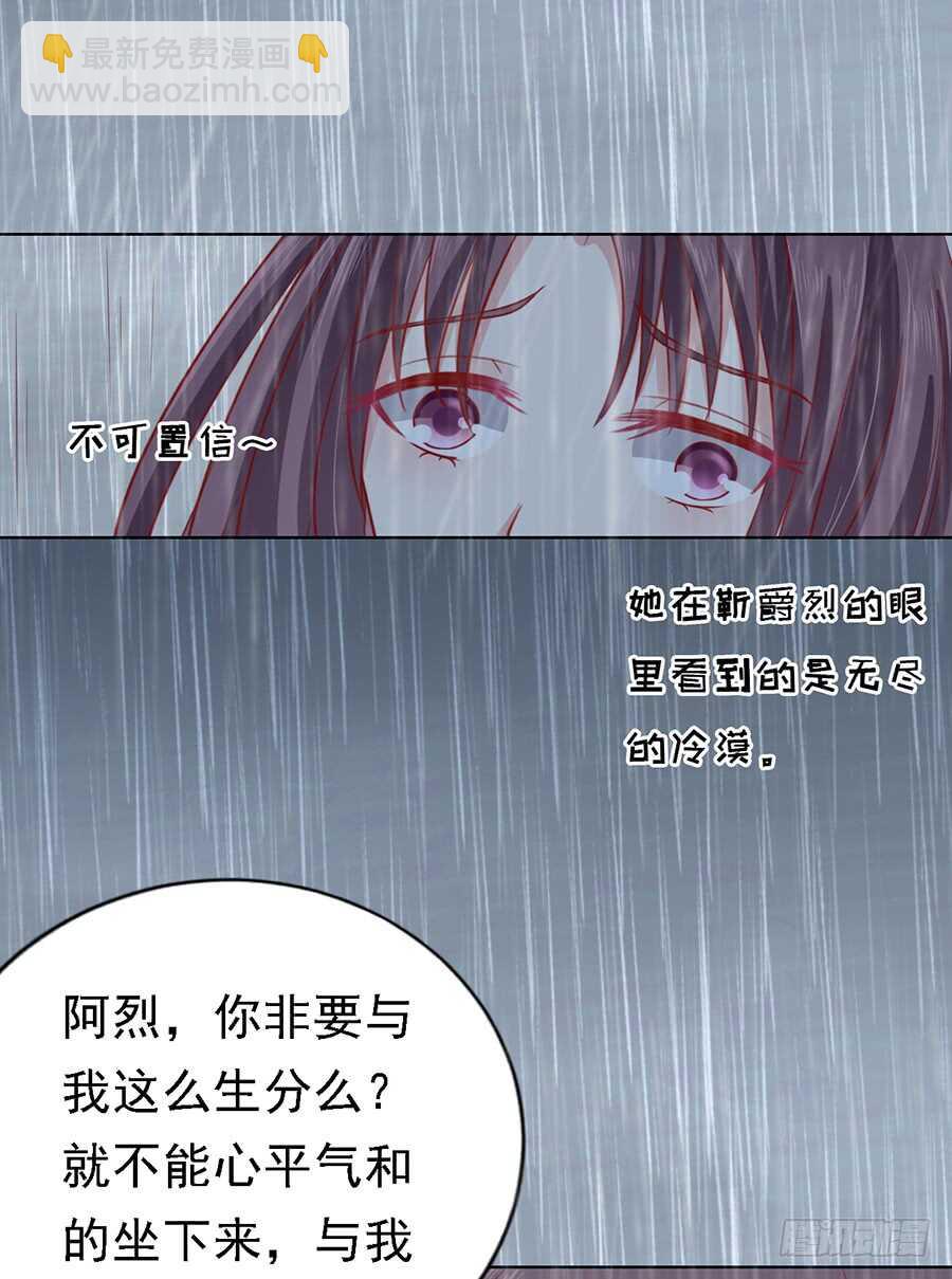 蜜桃小情人之烈愛知夏 - 雨中傷情（2） - 3