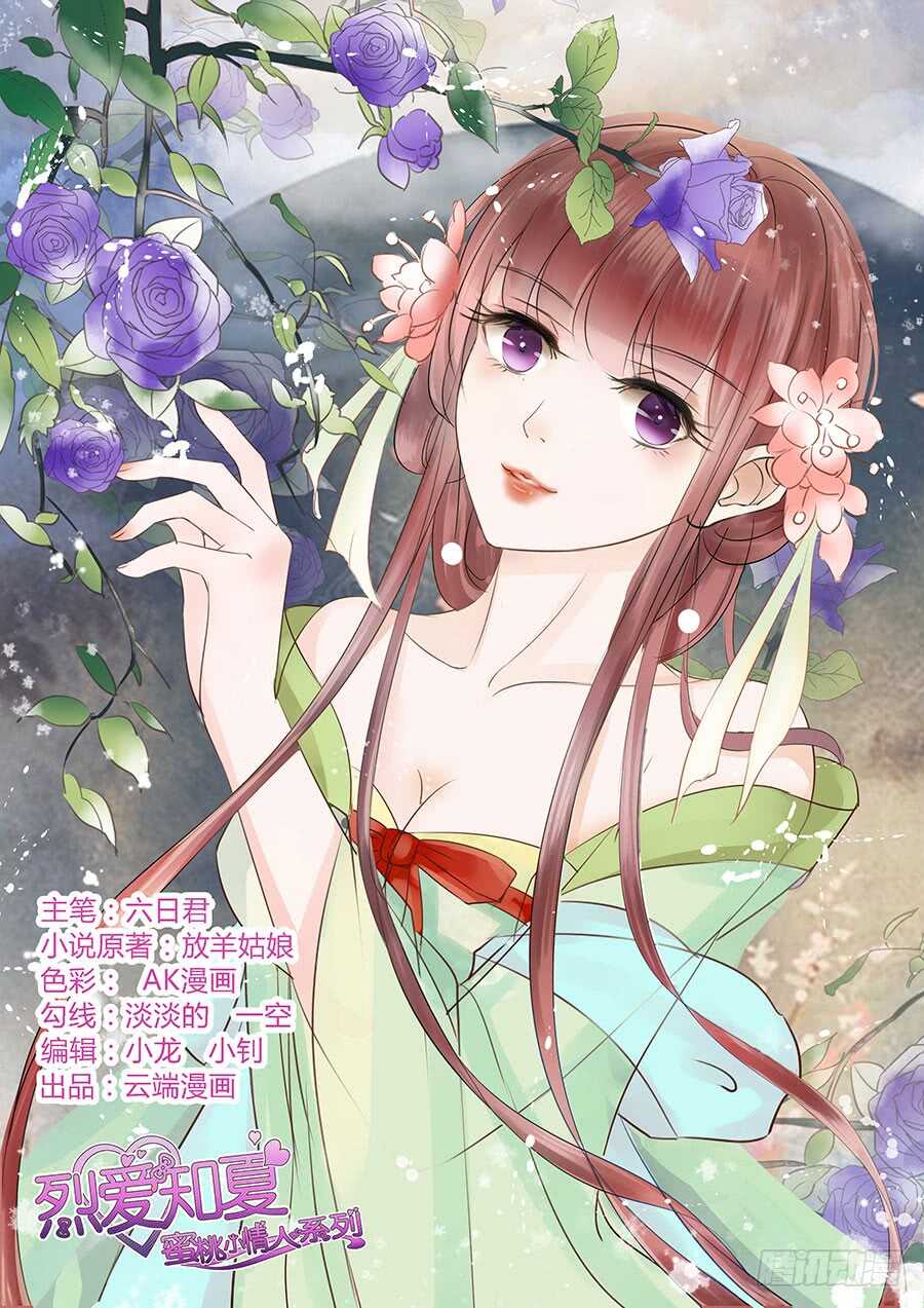 蜜桃小情人之烈愛知夏 - 不眠之夜 - 1