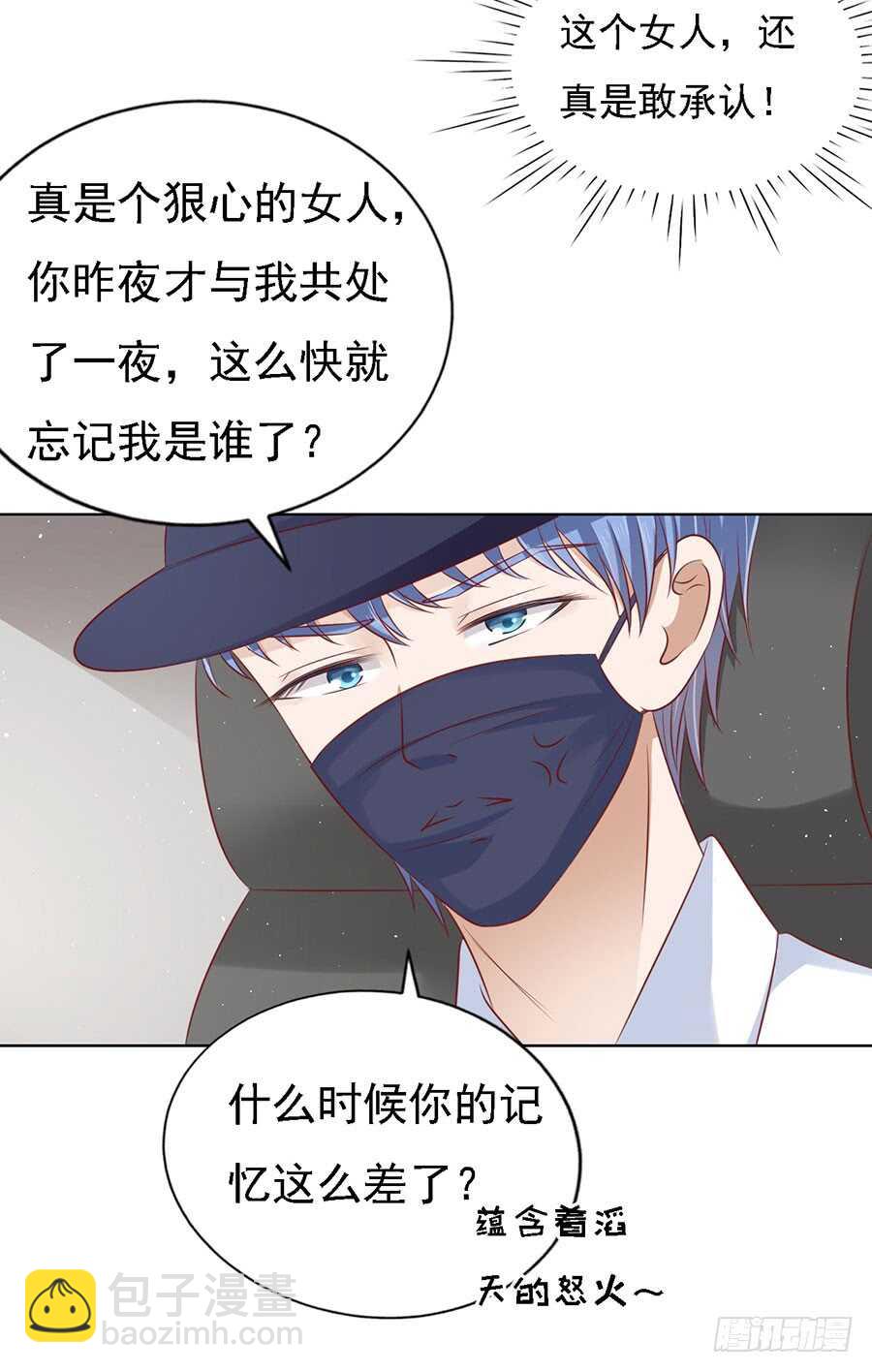 蜜桃小情人之烈愛知夏 - 認錯人 - 6