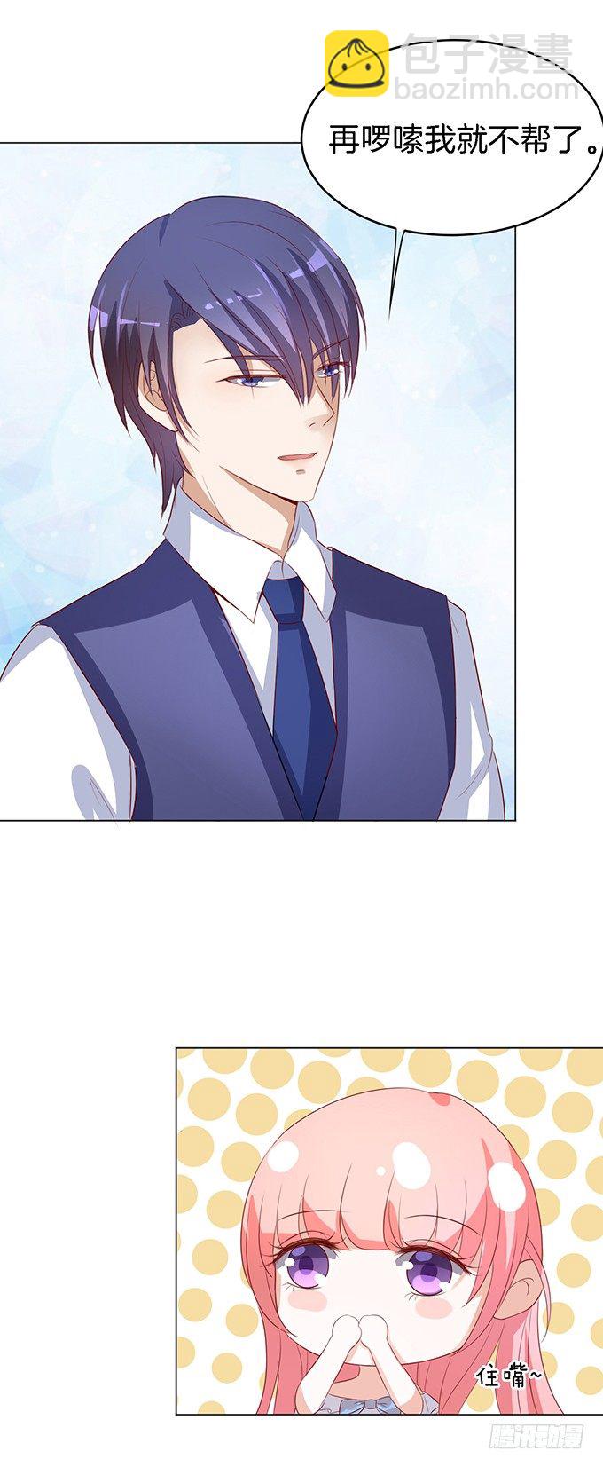 蜜桃小情人之烈愛知夏 - 我幫你（3） - 3