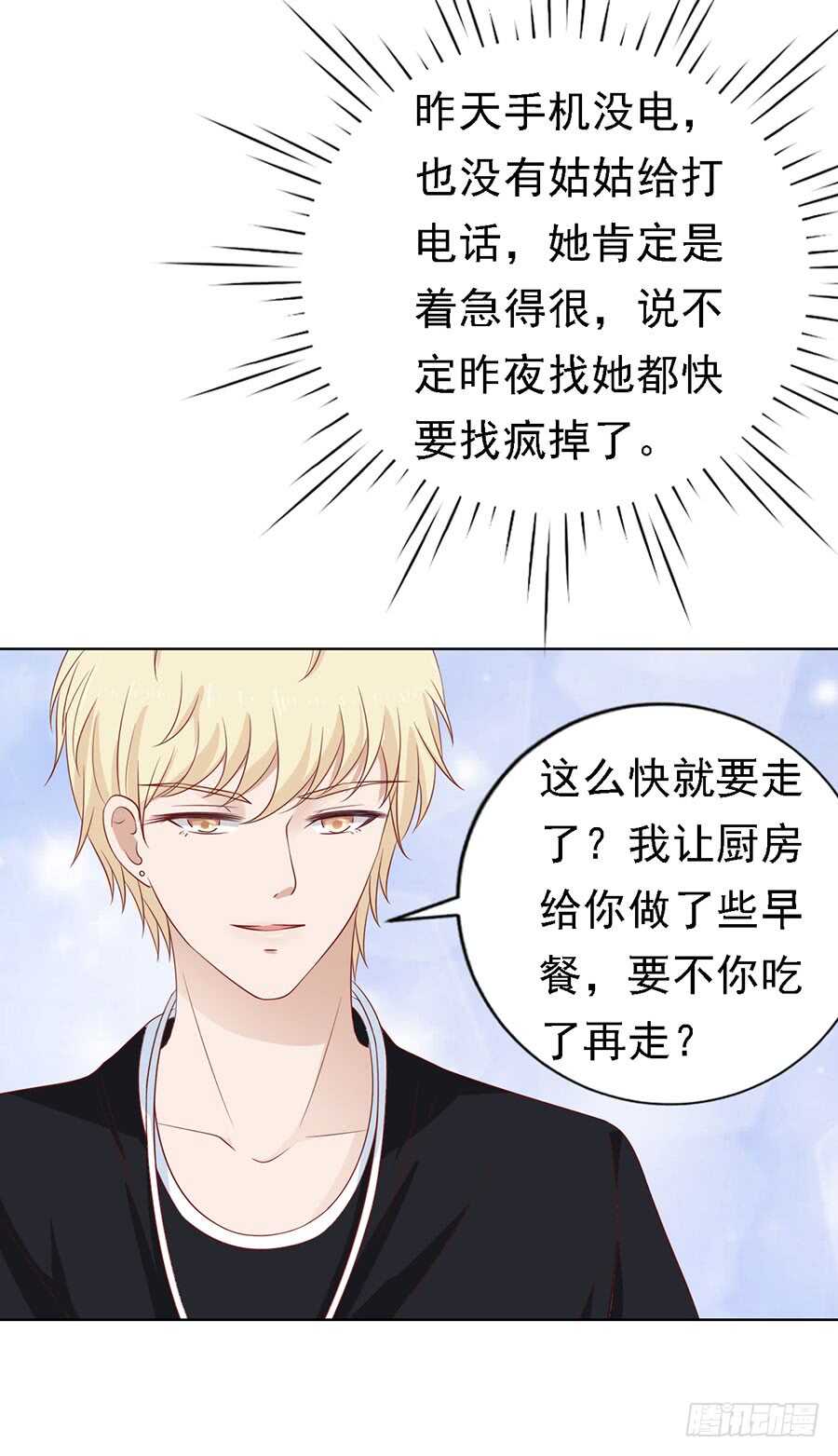 蜜桃小情人之烈愛知夏 - 靳均烈PK宋一諾 - 1