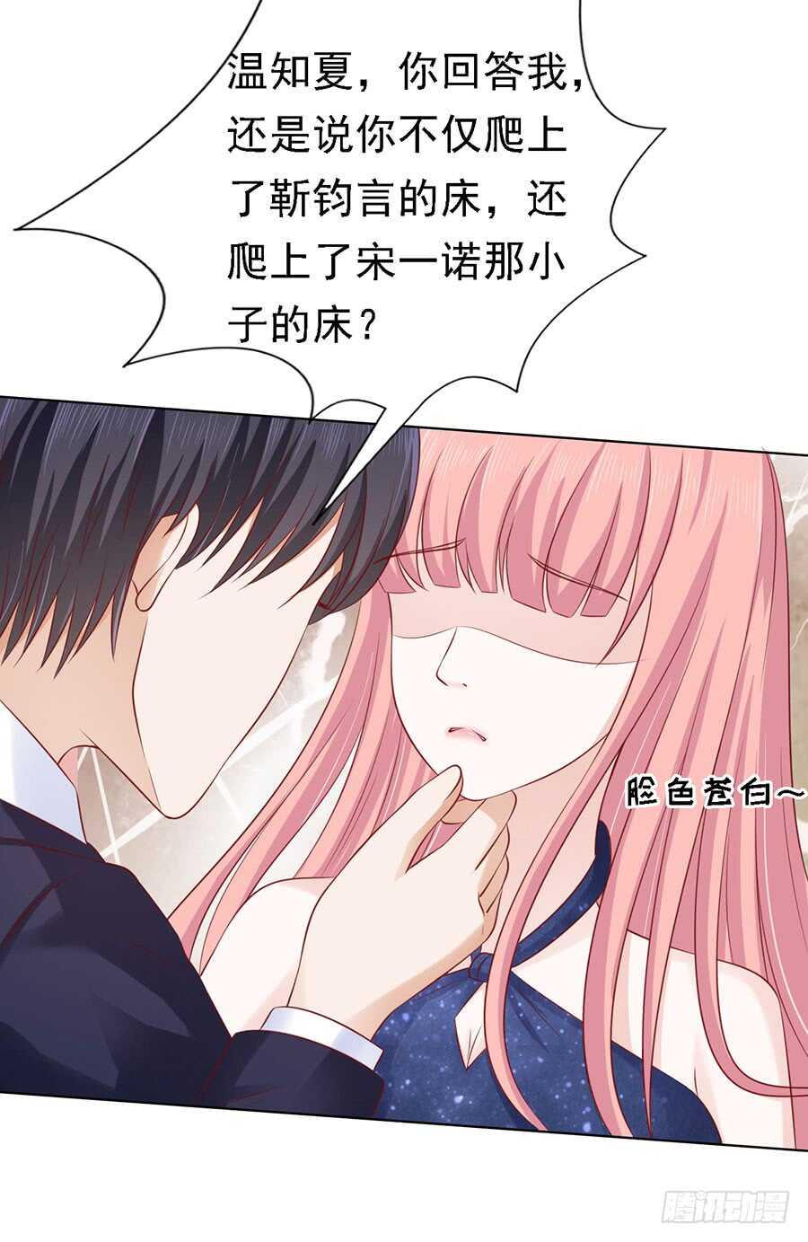 蜜桃小情人之烈愛知夏 - 解不開的誤會 - 4