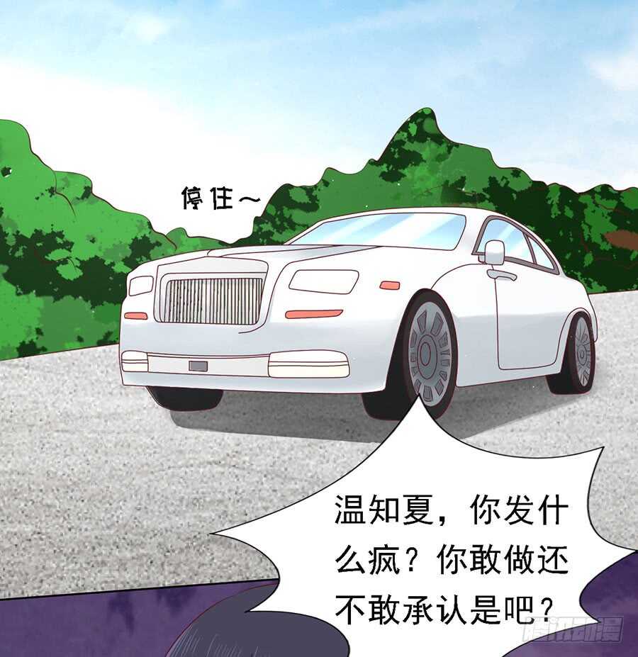 蜜桃小情人之烈愛知夏 - 解不開的誤會 - 3