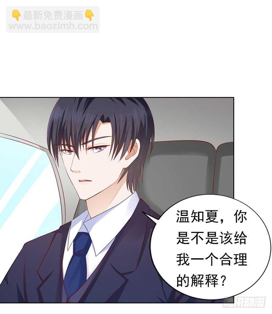 蜜桃小情人之烈愛知夏 - 解不開的誤會 - 6