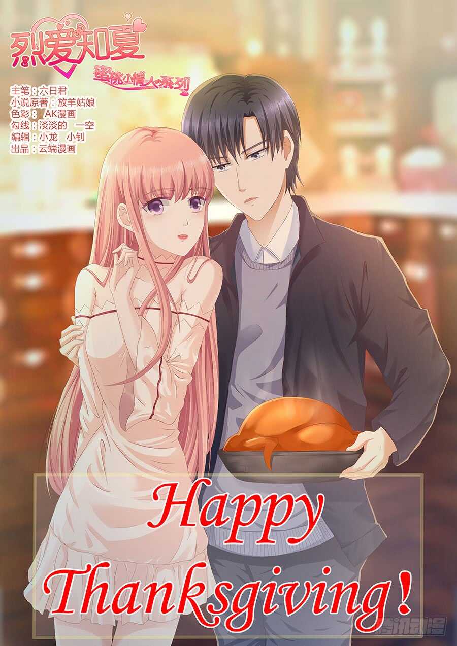 蜜桃小情人之烈愛知夏 - 牽着的手 - 1