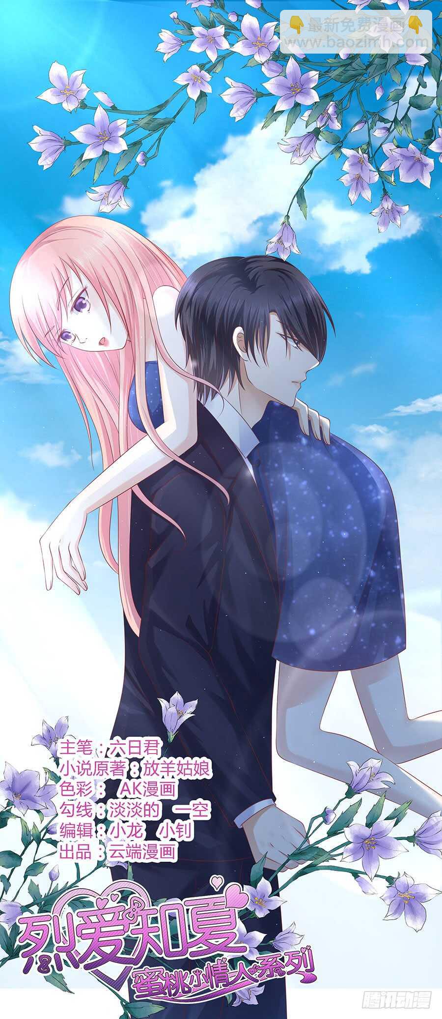 蜜桃小情人之烈愛知夏 - 牽着的手 - 2