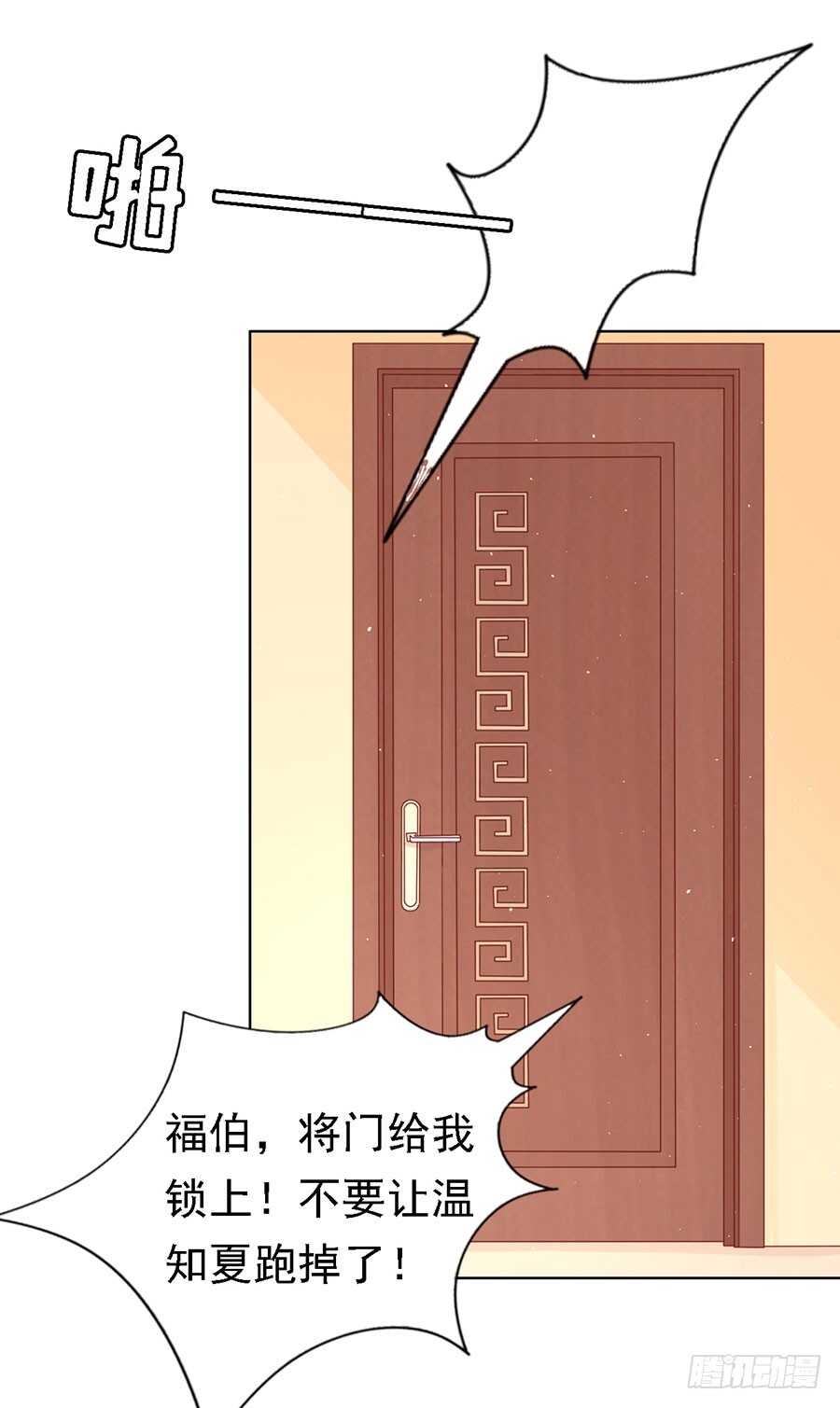 蜜桃小情人之烈愛知夏 - 被囚禁了 - 4