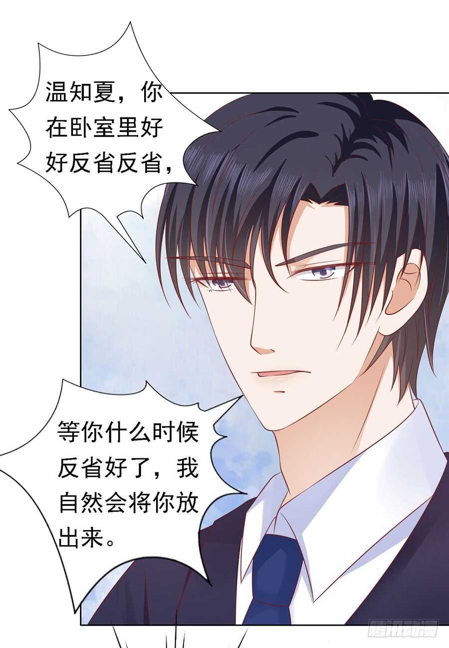 蜜桃小情人之烈愛知夏 - 被囚禁了 - 7