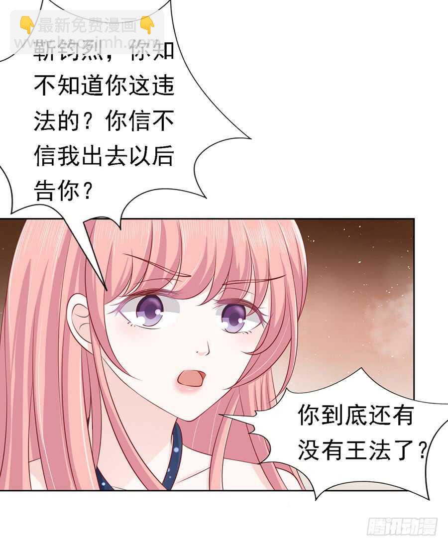 蜜桃小情人之烈愛知夏 - 被囚禁了 - 2