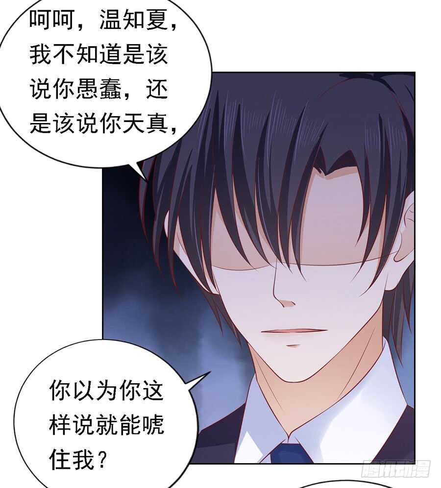 蜜桃小情人之烈愛知夏 - 被囚禁了 - 5