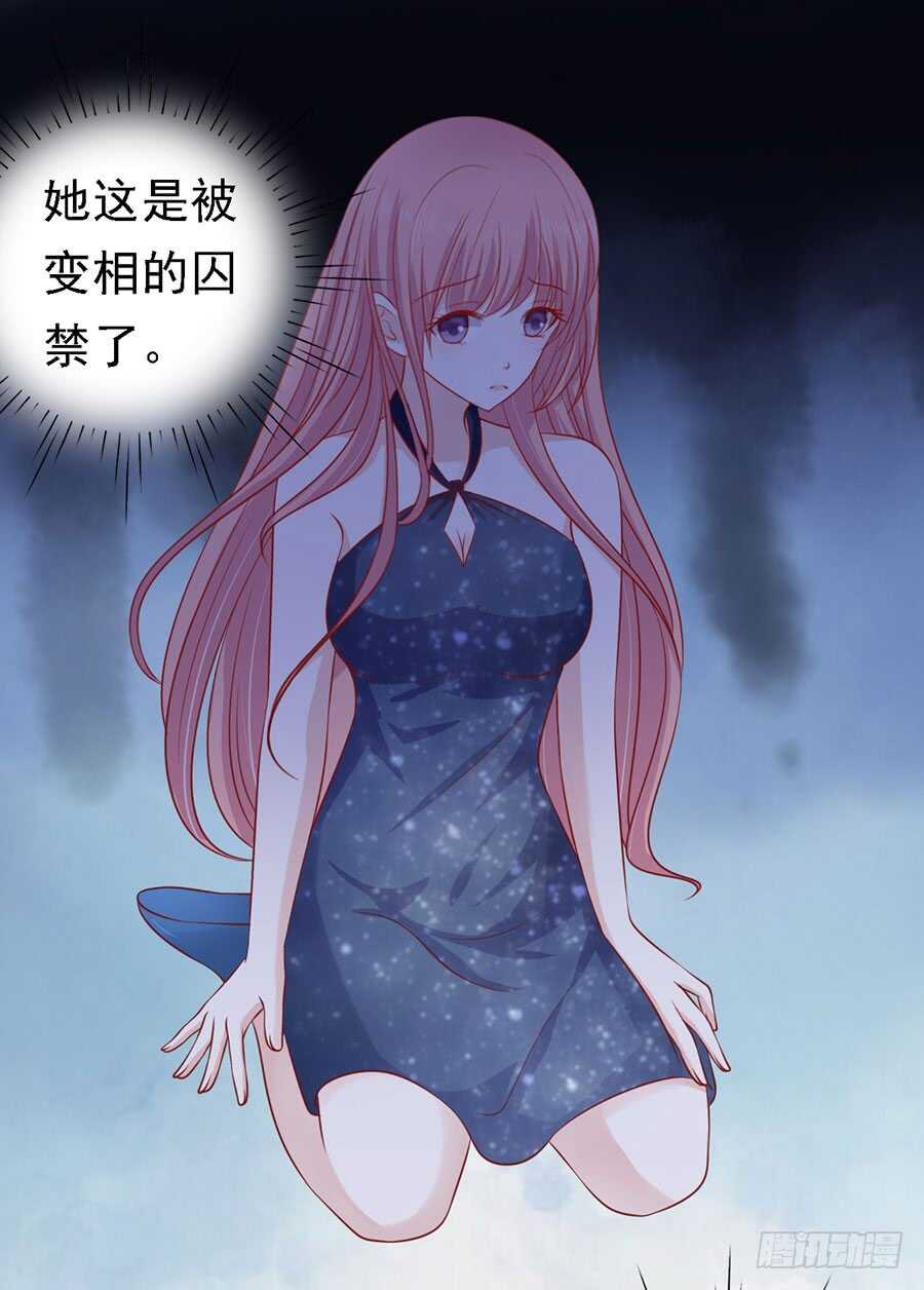 蜜桃小情人之烈愛知夏 - 被囚禁了 - 2