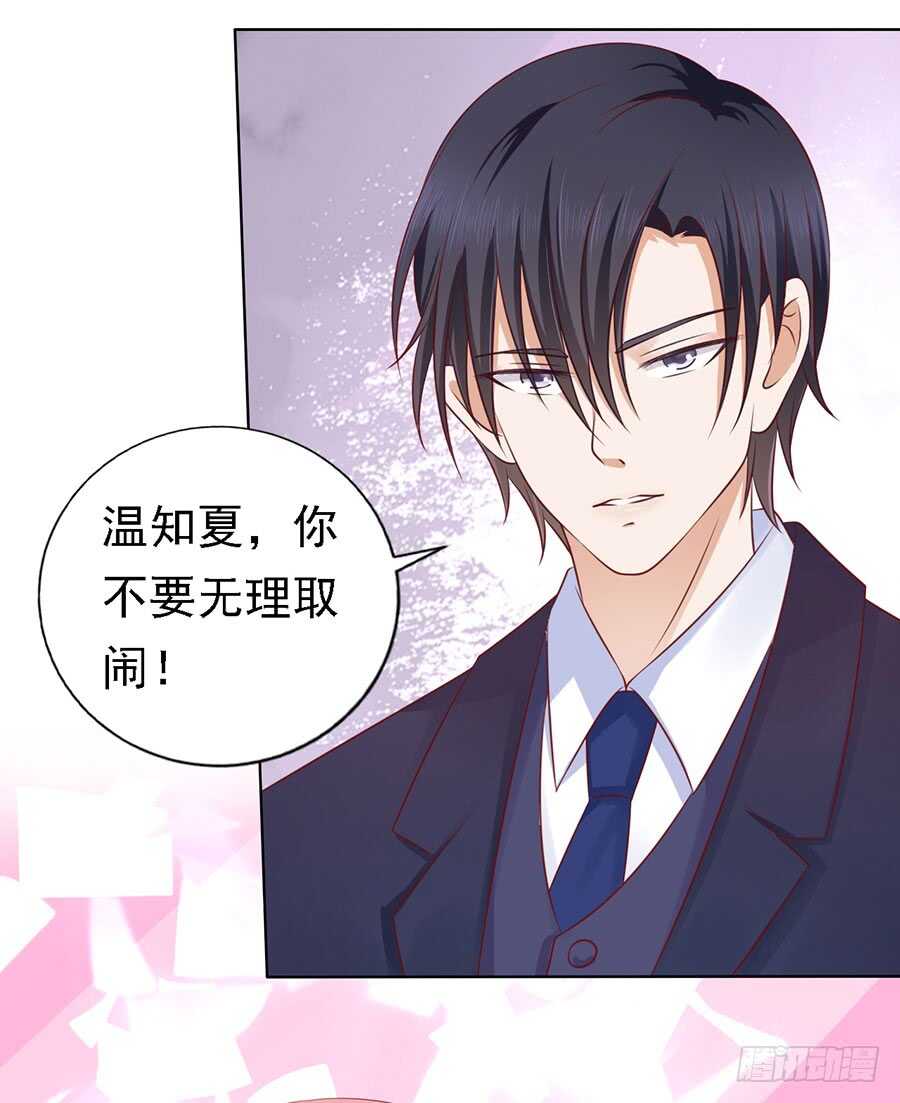 蜜桃小情人之烈愛知夏 - 被囚禁了 - 5