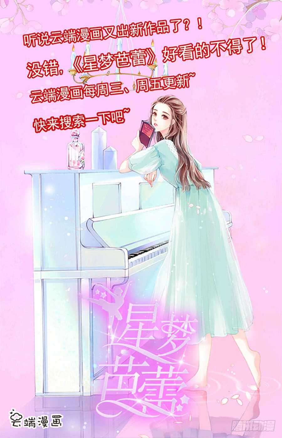 蜜桃小情人之烈愛知夏 - 互相傷害 - 2