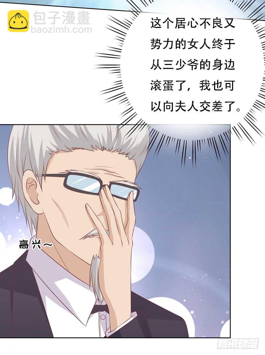 蜜桃小情人之烈愛知夏 - 福伯被趕 - 5