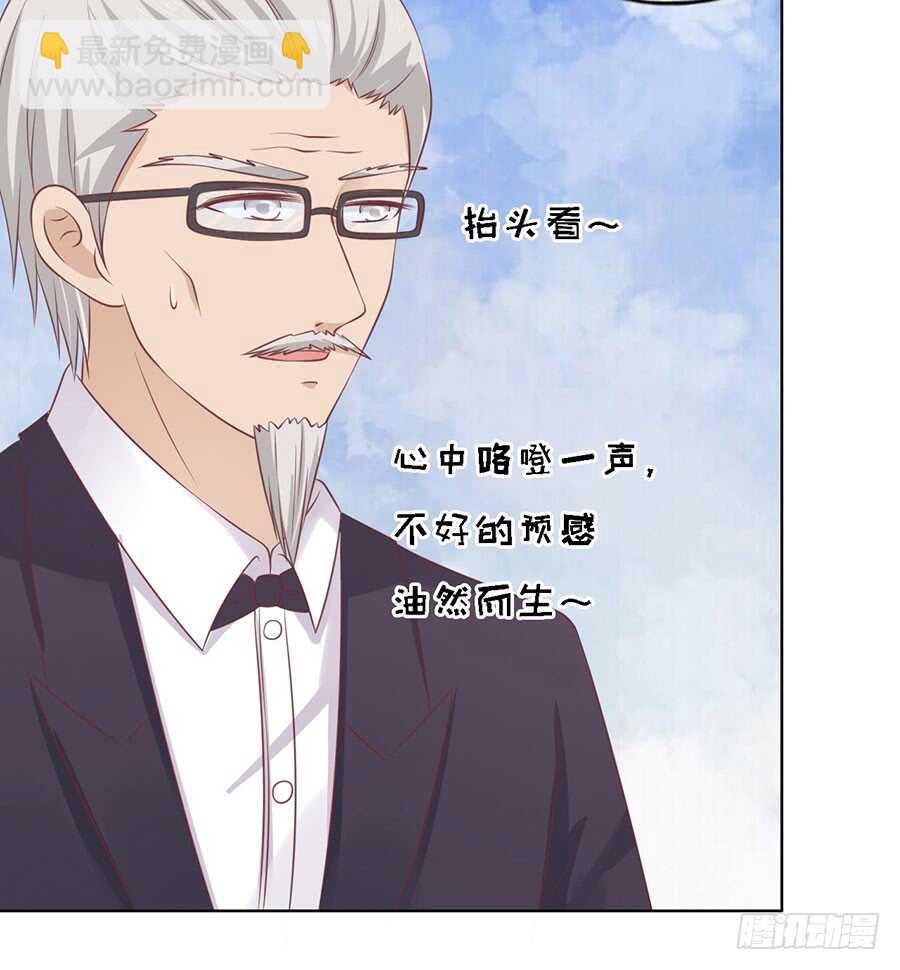 蜜桃小情人之烈愛知夏 - 福伯被趕 - 5