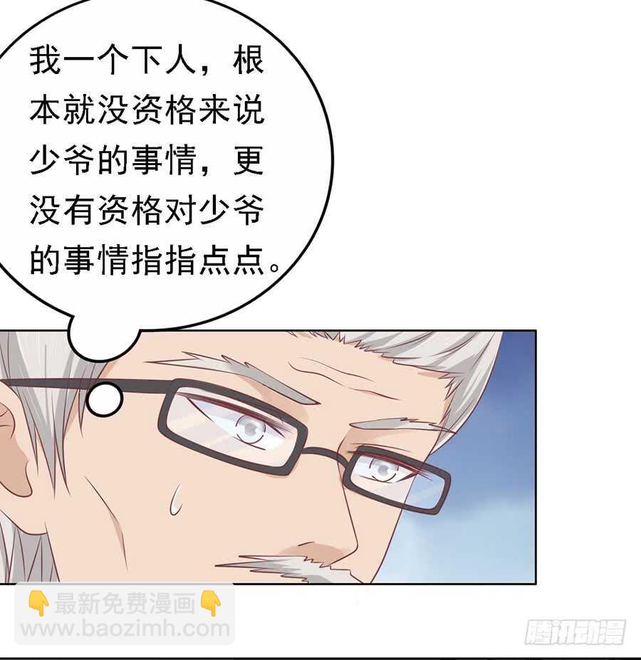 蜜桃小情人之烈愛知夏 - 福伯被趕 - 1