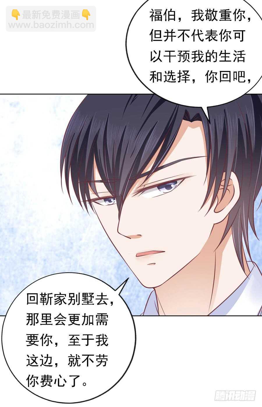 蜜桃小情人之烈愛知夏 - 福伯被趕 - 3