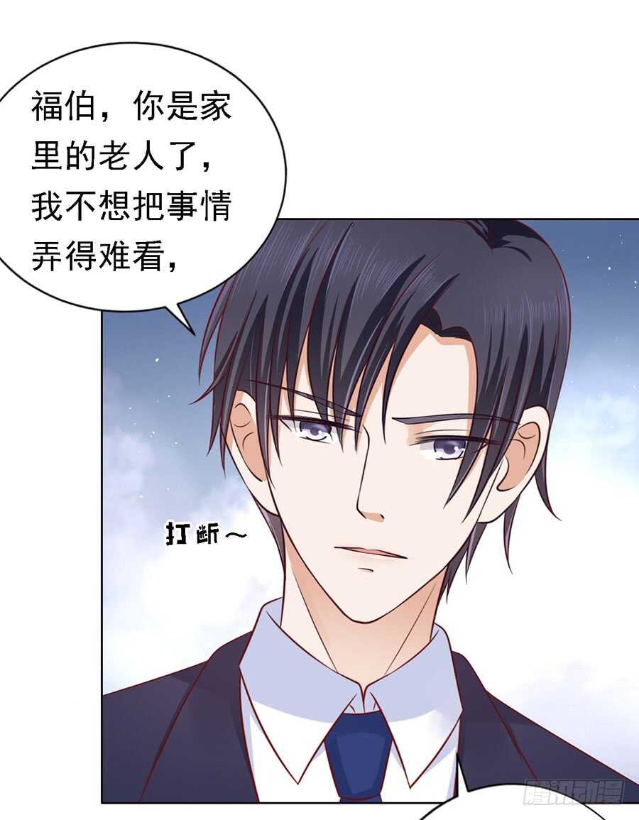 蜜桃小情人之烈愛知夏 - 福伯被趕 - 5