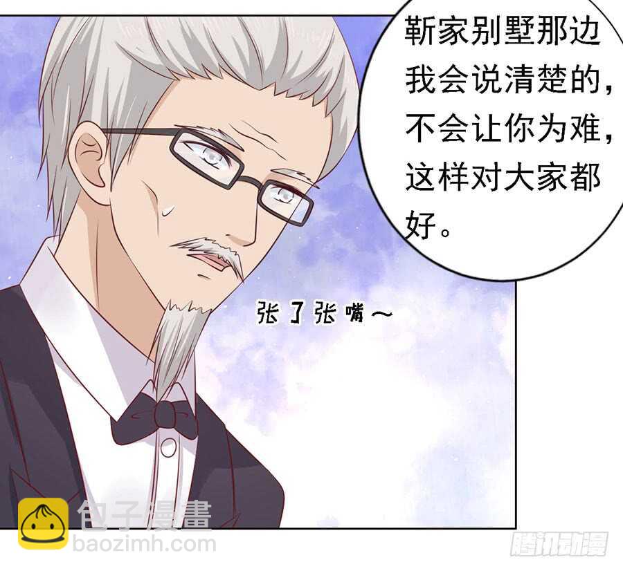 蜜桃小情人之烈愛知夏 - 福伯被趕 - 6