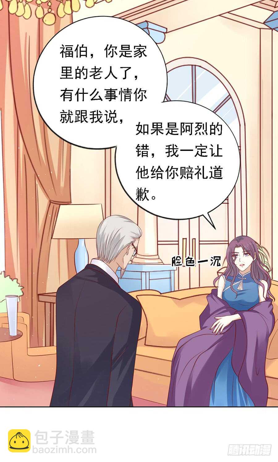 蜜桃小情人之烈愛知夏 - 福伯被趕 - 4