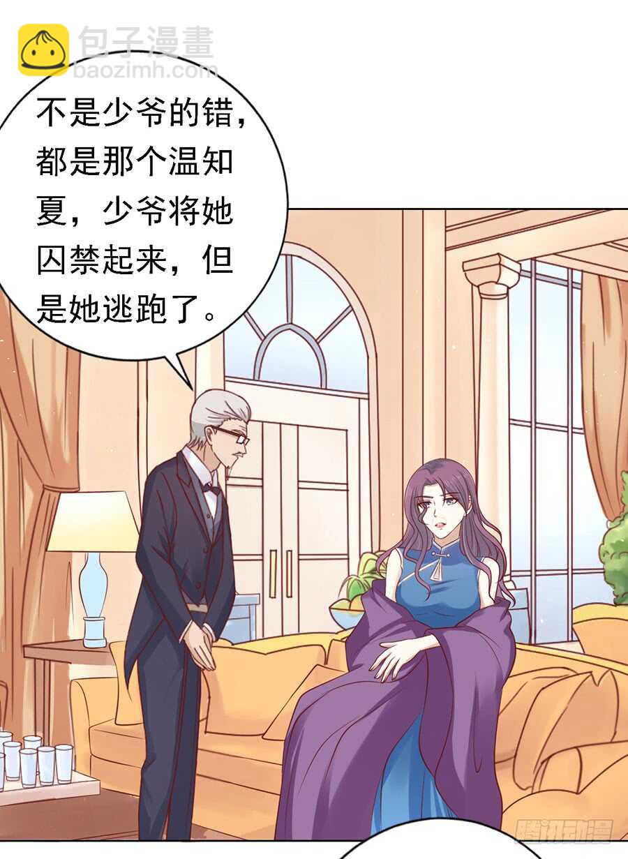 蜜桃小情人之烈愛知夏 - 福伯被趕 - 5