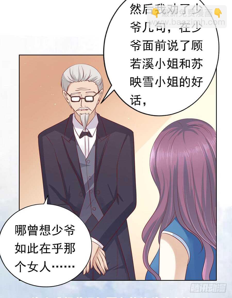 蜜桃小情人之烈愛知夏 - 福伯被趕 - 6