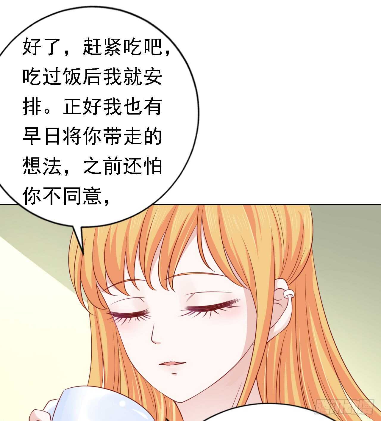 蜜桃小情人之烈愛知夏 - 決定 - 2