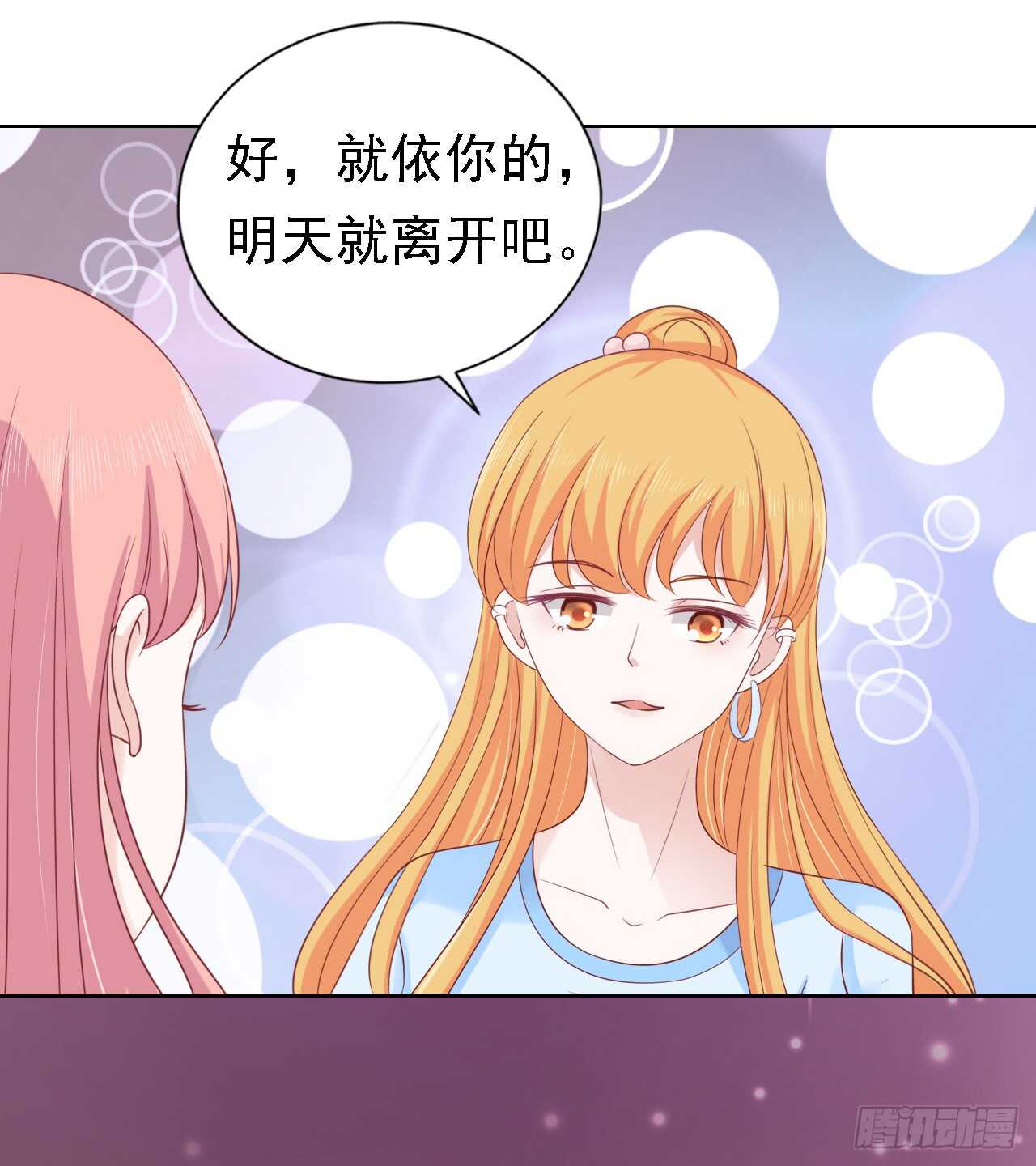 蜜桃小情人之烈愛知夏 - 決定 - 4