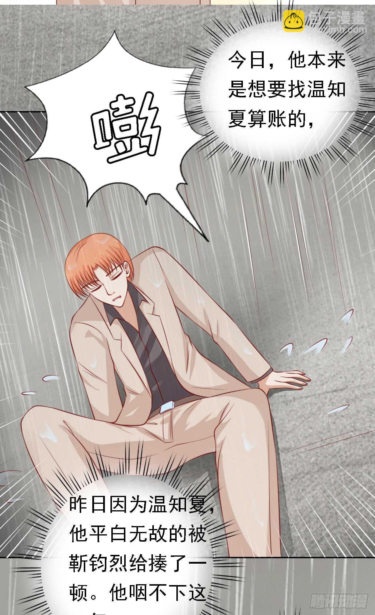 蜜桃小情人之烈愛知夏 - 決定 - 6