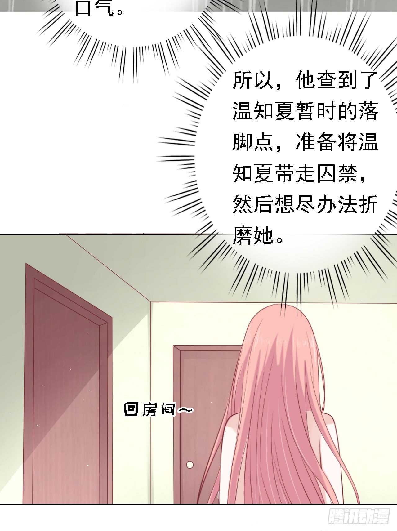 蜜桃小情人之烈愛知夏 - 決定 - 1