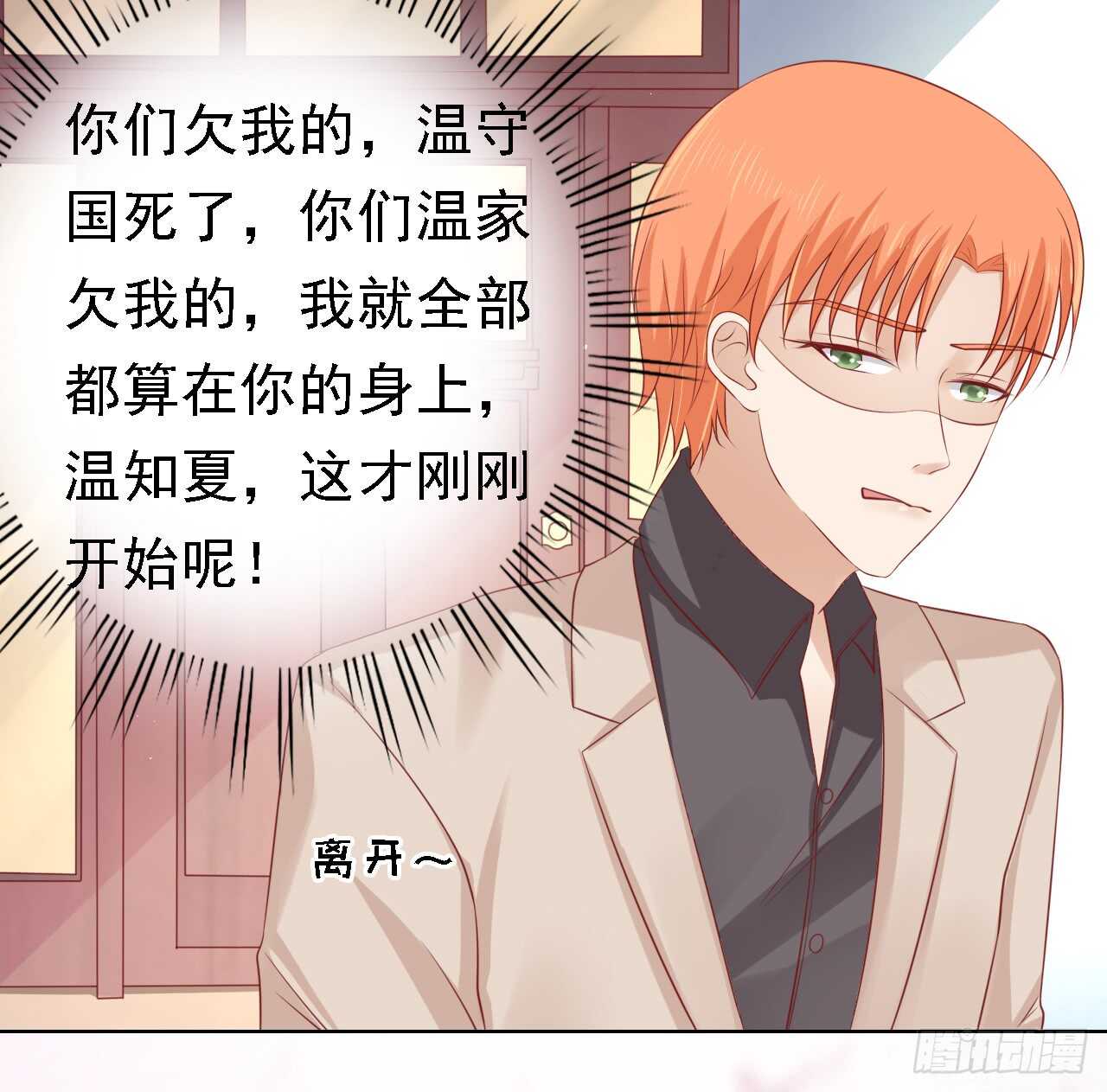 蜜桃小情人之烈愛知夏 - 決定 - 5