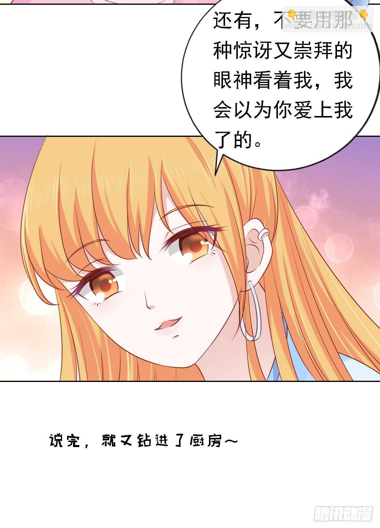 蜜桃小情人之烈愛知夏 - 決定 - 3