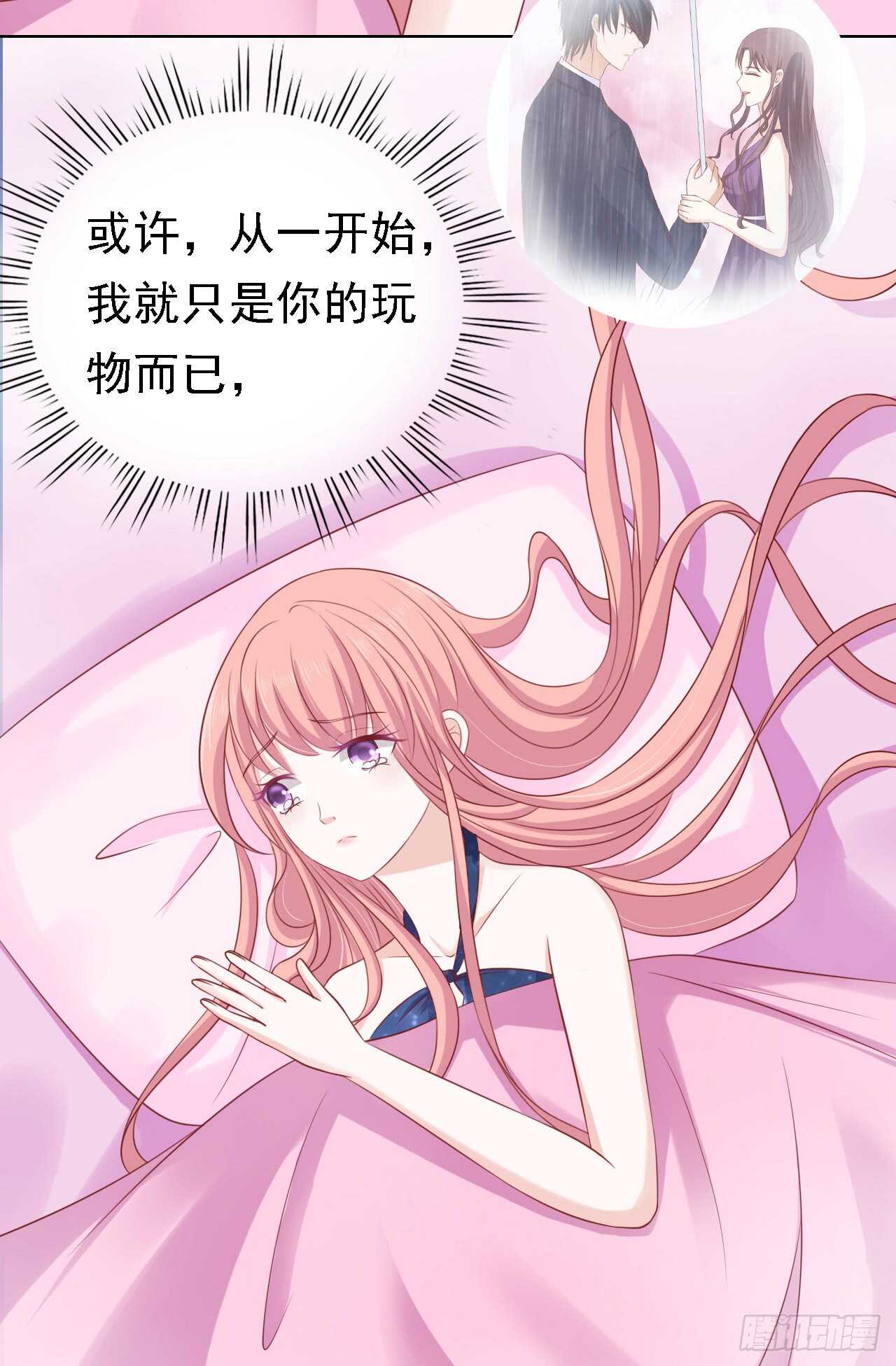 蜜桃小情人之烈愛知夏 - 決定 - 2