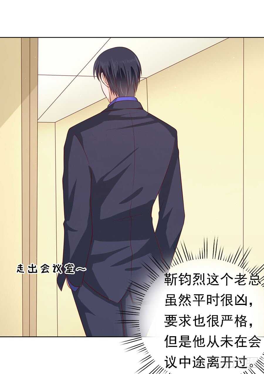 蜜桃小情人之烈愛知夏 - 靳總好像戀愛了 - 2