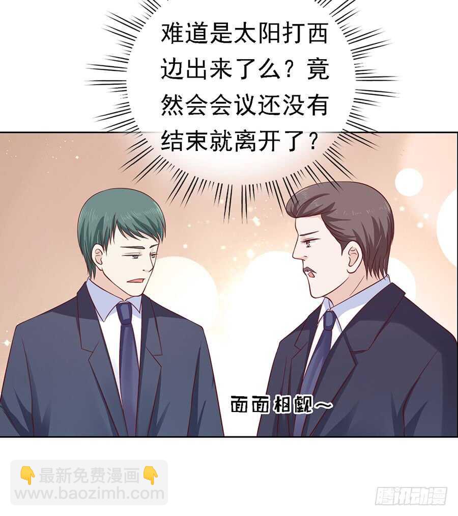 蜜桃小情人之烈愛知夏 - 靳總好像戀愛了 - 4